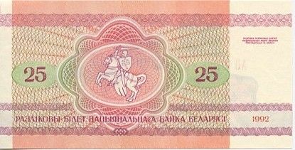 Biélorussie 25 Roubles Elan - 1992