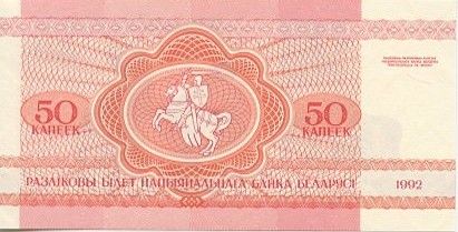 Biélorussie 50 Kapeek Ecureuil - 1992