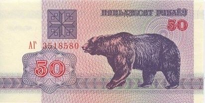 Biélorussie 50 Roubles Ours - 1992