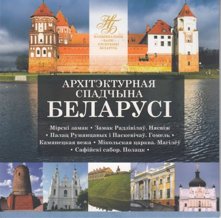 Biélorussie Coffret BU 2018 - 6 X 2 Roubles - Architecture - Bimetal