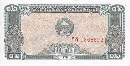Cambodge 2 Kak, Rizière - 1979 - P.26