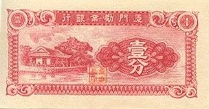 Chine 1 Cent Pagode