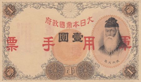 Chine 1 Yen Chine - Occupation Japonaise - Takeuchi Sukune - 1938