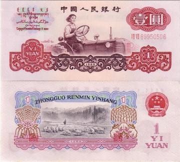 Chine 1 Yuan Paysanne