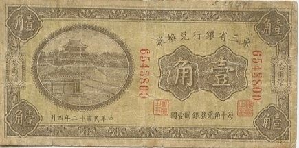 Chine 10 Cents Pagode