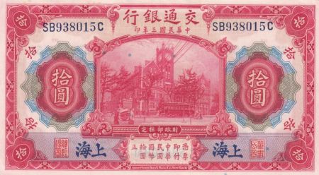 Chine 10 Yuan Douanes Maritimes - Bateau - 1914