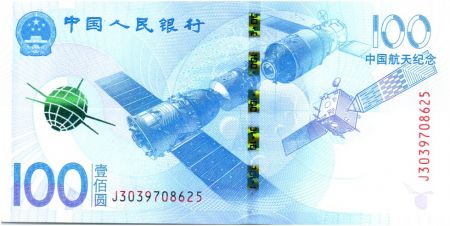 Chine 100 Yuan Aérospacial et Technologie - 2015