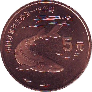 Chine 5 Yuan Esturgeon 1999