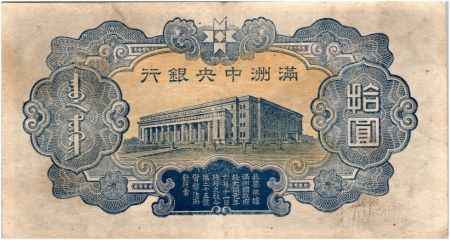 Chine J.137 10 Yuan, Empereur Ch\'en Lung, dragons - 1944 Série 101 - 09166595 J.137.a 10 Yuan