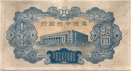Chine J.137 10 Yuan, Empereur Ch\'en Lung, dragons - 1944 Série 106 J.137.a 10 Yuan