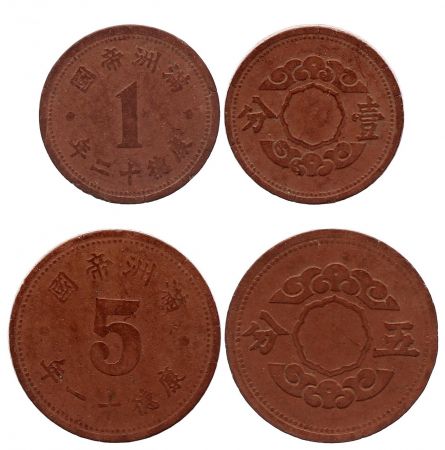 Chine Lot 1 et 5 Fen Mandchourie Year 12 -1945 - Monnaies d\'Argile