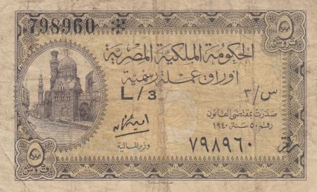 Egypte 5 Piastres ND1940 - Mosquée Emir Khairbak
