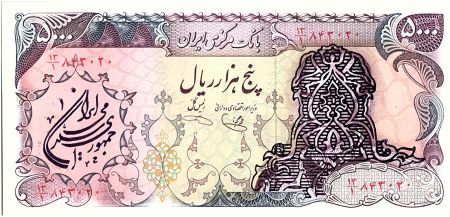 Iran 5000 Rials , Mohammad Reza Pahlavi - Surcharge Rép Islamique  - 1980 - P.126 b
