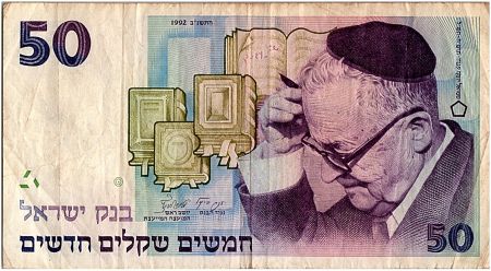 Israël 50 New Sheqalim, Shai Agnon - 1998- P.58 - TTB