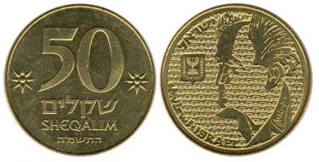 Israël 50 Sheqalim