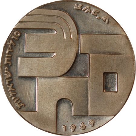 Israël ISRAEL  INDEPENDENCE DAY - 10 LIROT ARGENT 1969