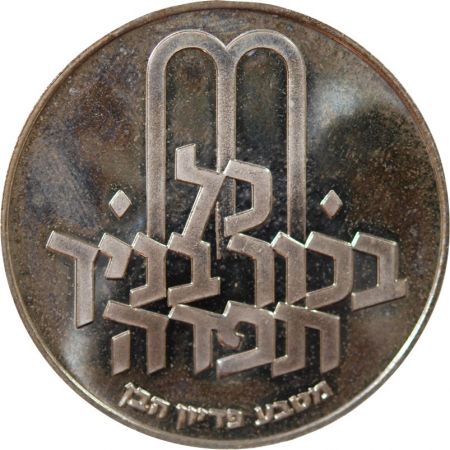 Israël ISRAEL  PIDYON HABEN - 10 LIROT ARGENT 1972