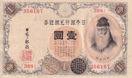 Japon 1 Yen - Takeuchi Sukune - ND (1916) - P.30c