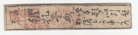 Japon Momme d\'Argent - Hansatsu - vers 1800 - Idéogrammes
