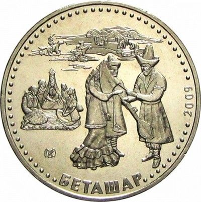 Kazakhstan 50 Tengé Rituel Betashar