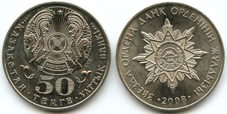Kazakhstan KAZ.1 50 Tengé, Médaille
