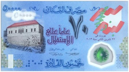 Liban 50000 Livres 70 ans Indépendance du Liban