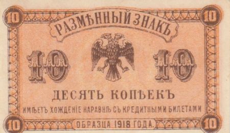Russie 10 Kopeks - Aigle Impérial - 1918 - SPL - P.S. 1242