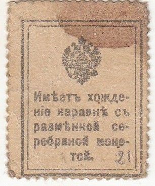 Russie 10 Kopeks ND1915 - Timbre bleu Nicolas II