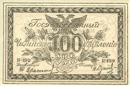 Russie 100 Roubles Aigle à 2 têtes - 1920