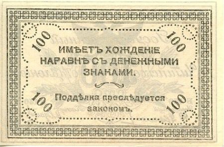 Russie 100 Roubles Aigle à 2 têtes - 1920