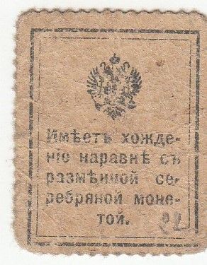 Russie 15 Kopeks ND1915 - Timbre marron Nicolas I