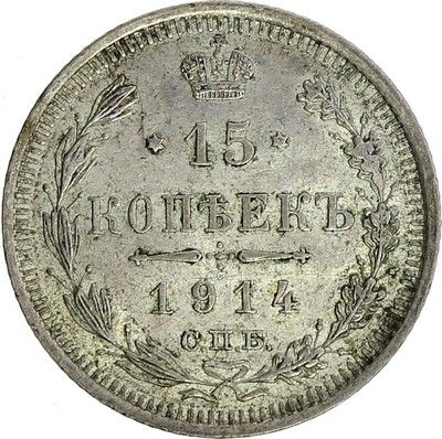 Russie 20 Kopeks, Aigle - 1914
