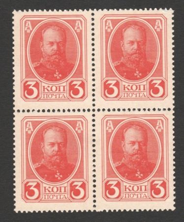 Russie 3 Kopeks Alexandre III - 1915 - Bloc 4 timbres monnaies