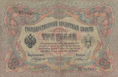 Russie 3 Roubles 1905 - Vert et rose, sign. Konshin - Série Pb