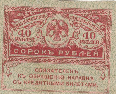 Russie 40 Roubles ND1917 - Aigle