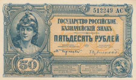 Russie 50 Roubles Femme casquée - Aigle impérial - 1920 - SPL