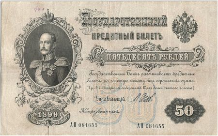 Russie 50 Roubles Nicholas I - 1899