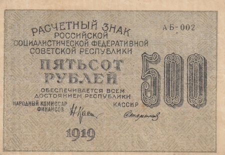 Russie 500 Roubles 1919 - Vert