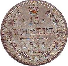 Russie Y.21.a.2 15 Kopeks, Aigle - 1914