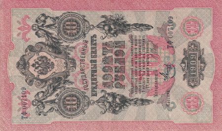 Tannu Tuva 10Roubles - Aigle impérial - ND (1924) - P4