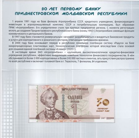 Transnistrie 1 Rouble A. V. Suvurov - 2021 - 30 ans PMR - Neuf - en folder