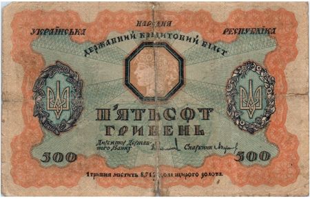 Ukraine 500 Hryven 1918 - Bleu et orange