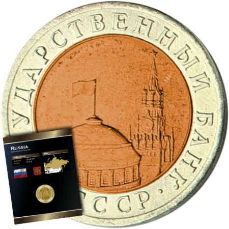U.R.S.S. (Fédération de Russie) 10 Roubles 1991 URSS (Fédération de Russie) - Bimétallique